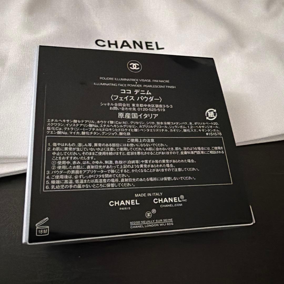 シャネル CHANEL ココデニム ハイライト