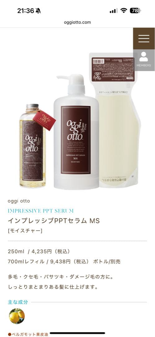 oggiotto セラム　セラムマスク　シャンプー