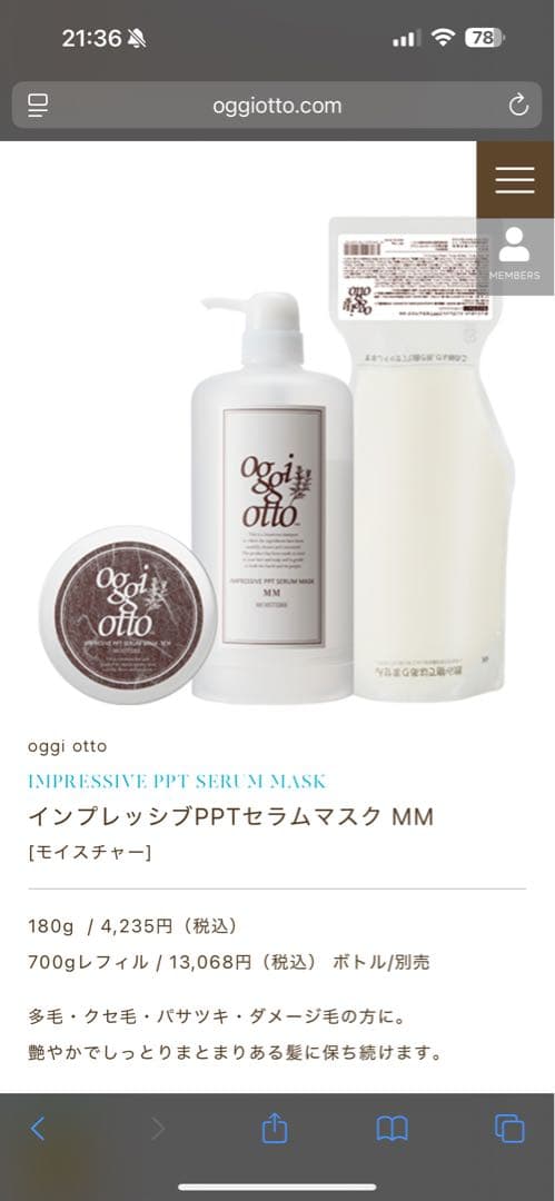 oggiotto セラム　セラムマスク　シャンプー