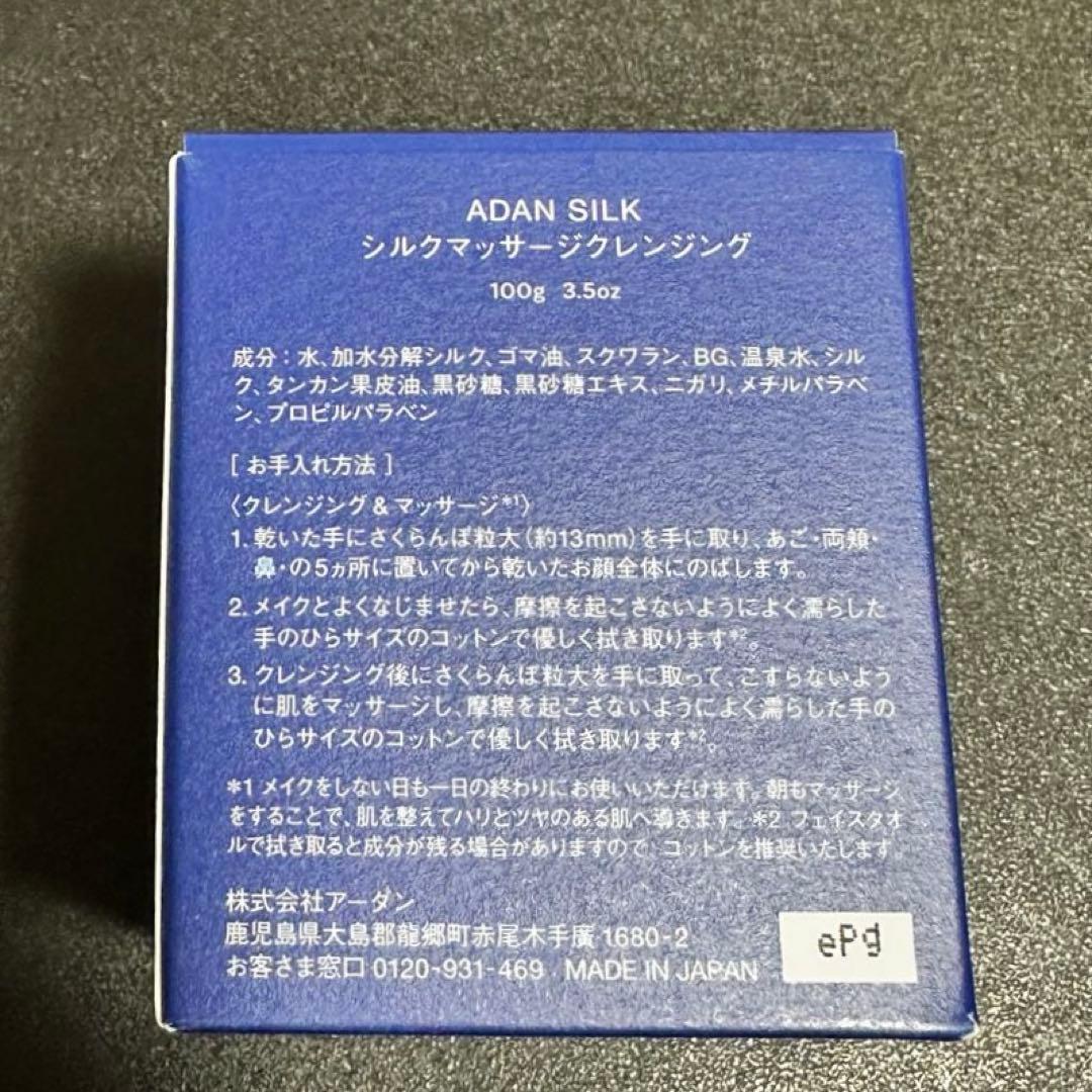 ADAN SILK シルクマッサージクレンジング　100g