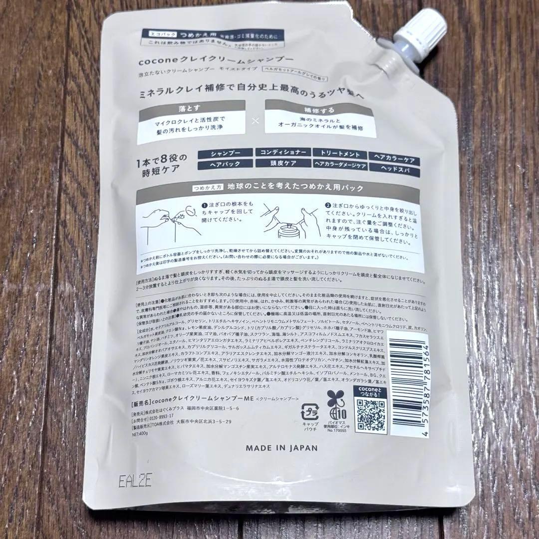 cocone クレイシャンプー3個　ベルガモットアールグレイの香り