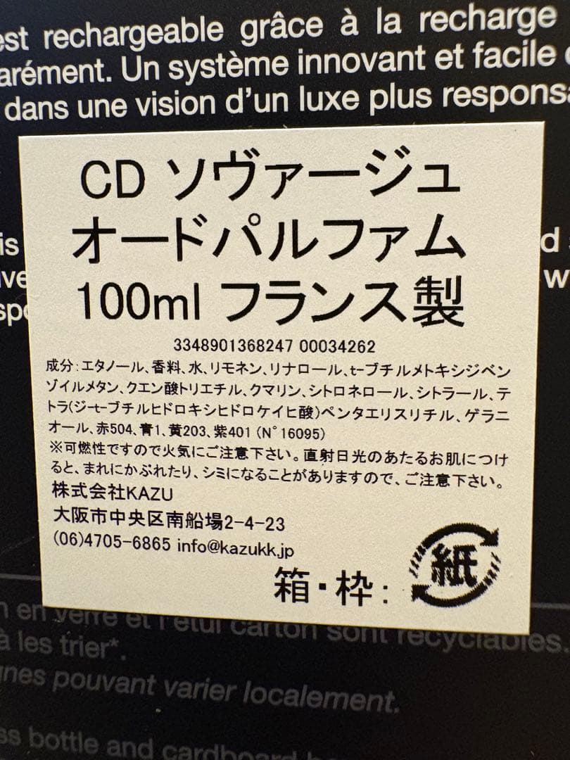 クリスチャン ディオール Dior ソバージュ オーデパルファム SP100ml