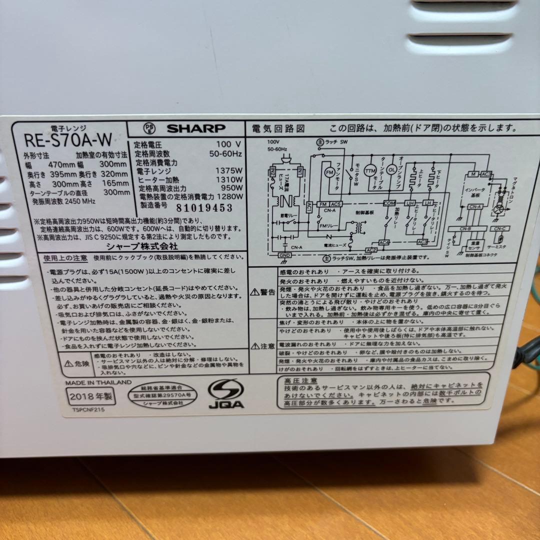 【美品】SHARP 電子レンジ RE-S70A-W 2018年製【特価品】