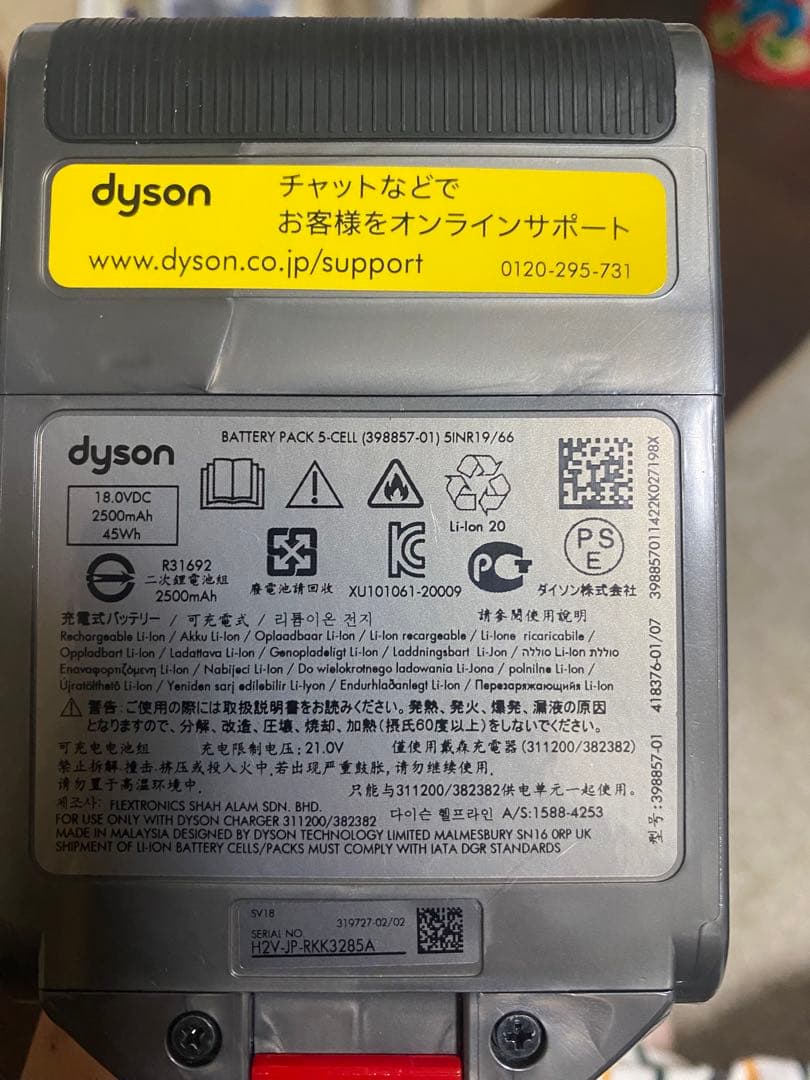 H*i様 Dyson 付属品多数H2V-JP-RKK3285A☆ジャンク扱い充電