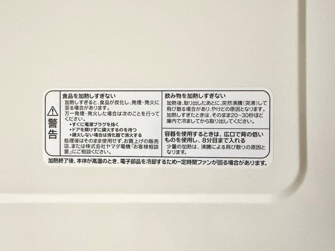【極美品】ヤマダ電機 電子レンジ 17L YMW-S17G1