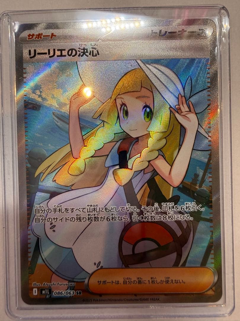 b*s様 リーリエの決心 SR 086/063 美品