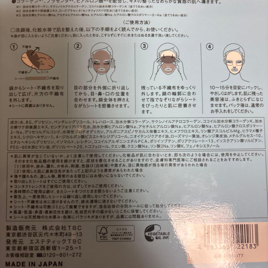 TBC FACE CPH SHEET PACK EX 1枚入り×5袋 2セット