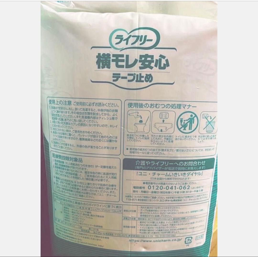 ライフリー 横モレ安心 テープ止め L 20枚入り