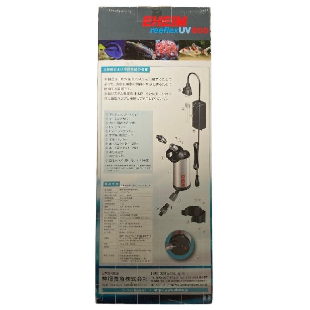 エーハイム リーフレックス UV800 UV殺菌灯