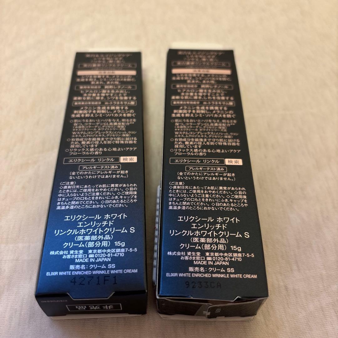 エリクシール　ホワイト　エンリッチドリンクルホワイトクリームS 15g✖️2本