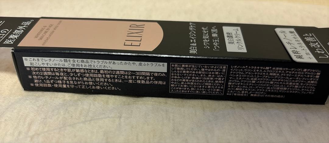 エリクシール　ホワイト　エンリッチドリンクルホワイトクリームS 15g✖️2本