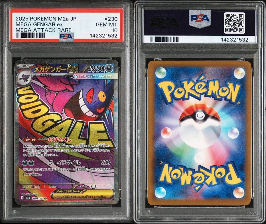 10連番 PSA10 MA mega attack rare メガアタックレア