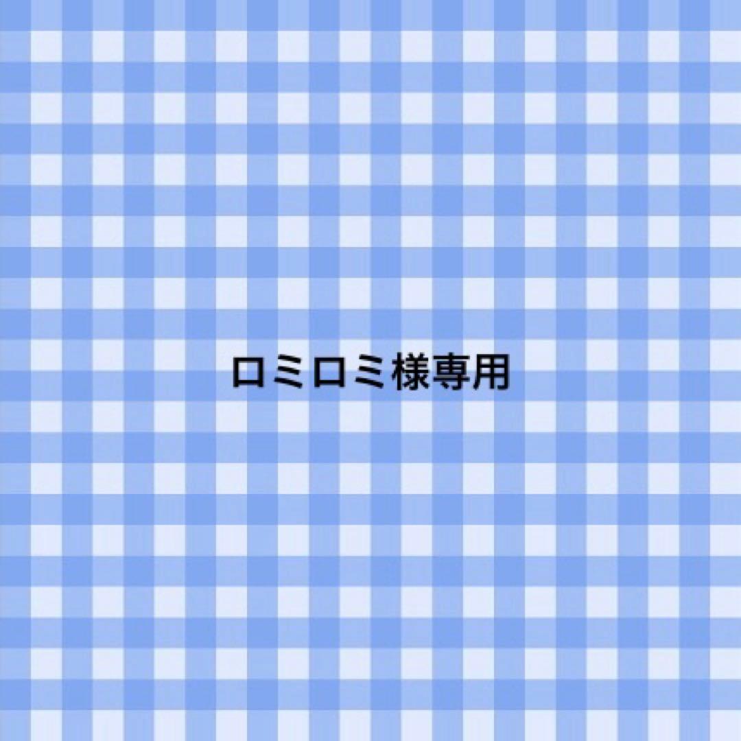 ロミロミ
