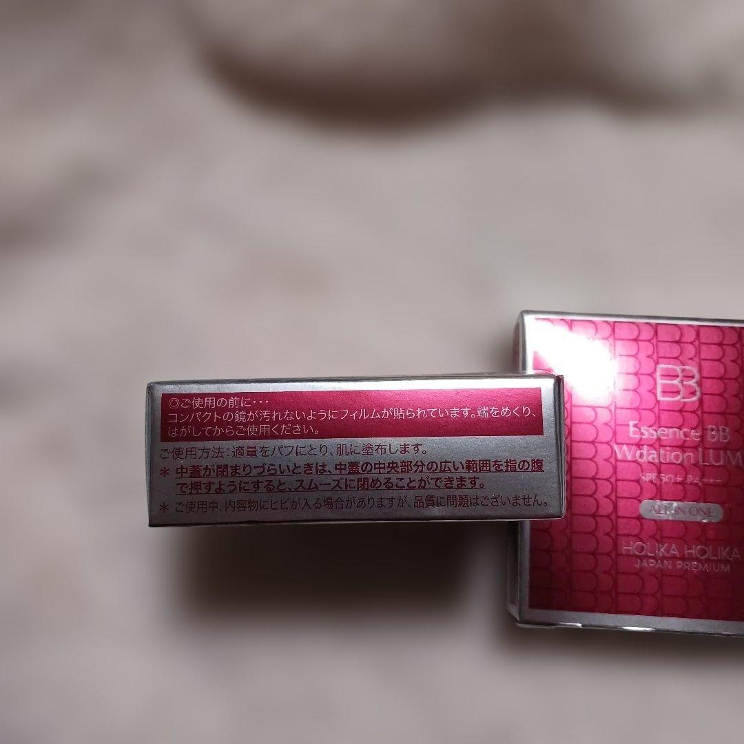 ホリカホリカエッセンスBBWデーションルミ　18g　2個