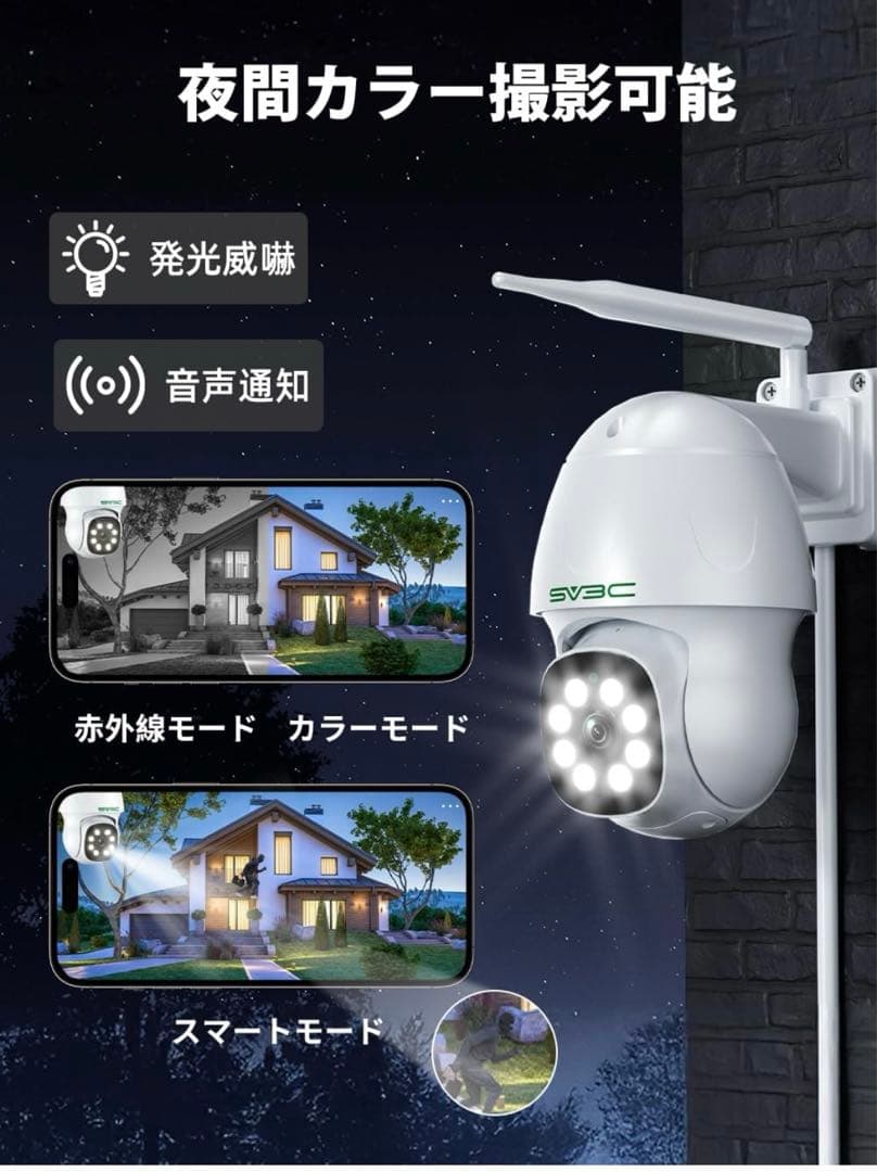 SV3C 防犯カメラ 8MP 夜間カラー撮影
