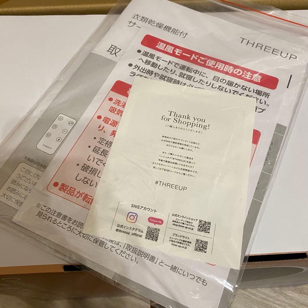 THREEUP サーキュレーター