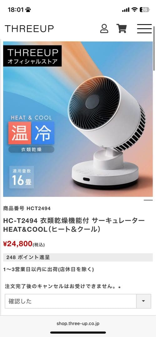 THREEUP サーキュレーター