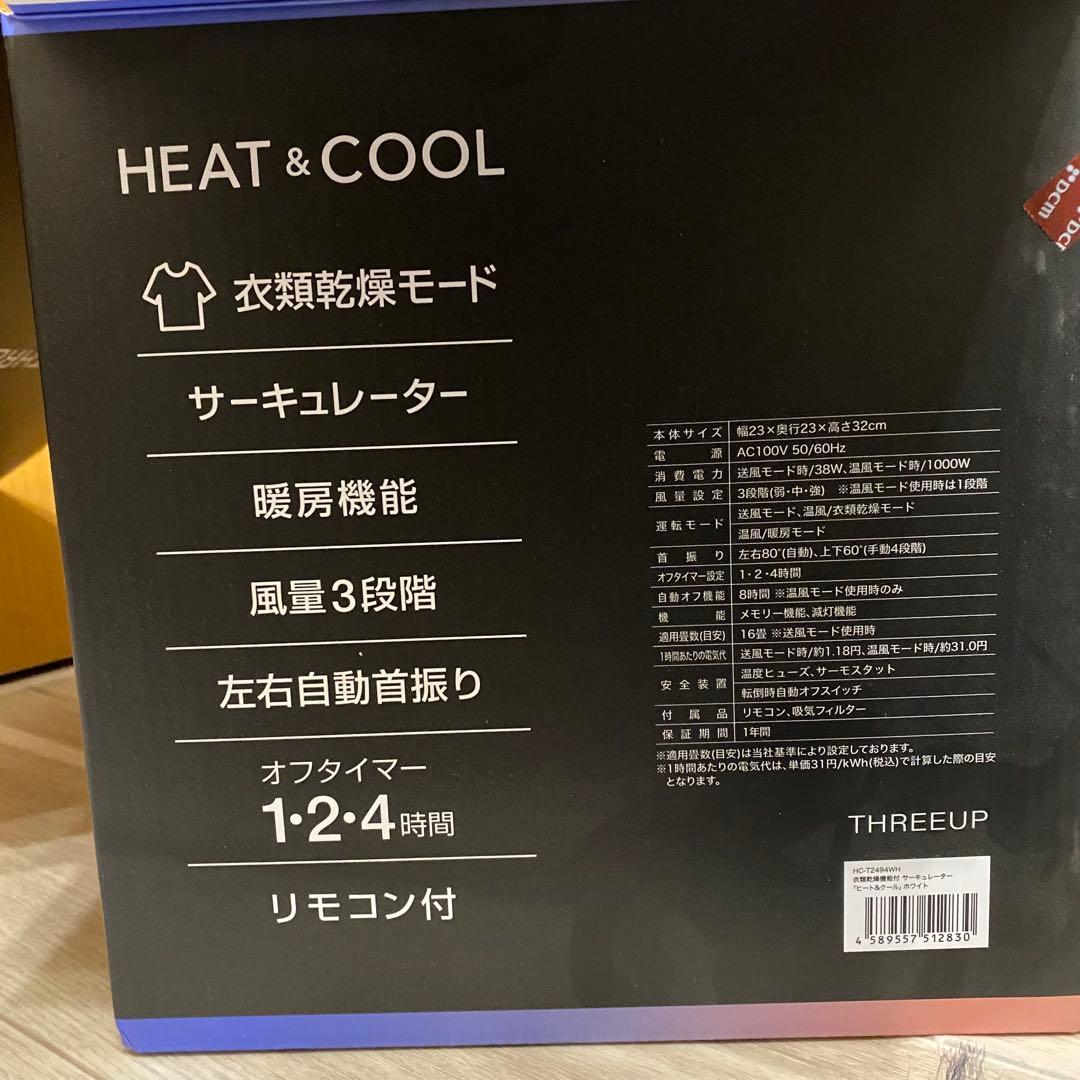 THREEUP サーキュレーター