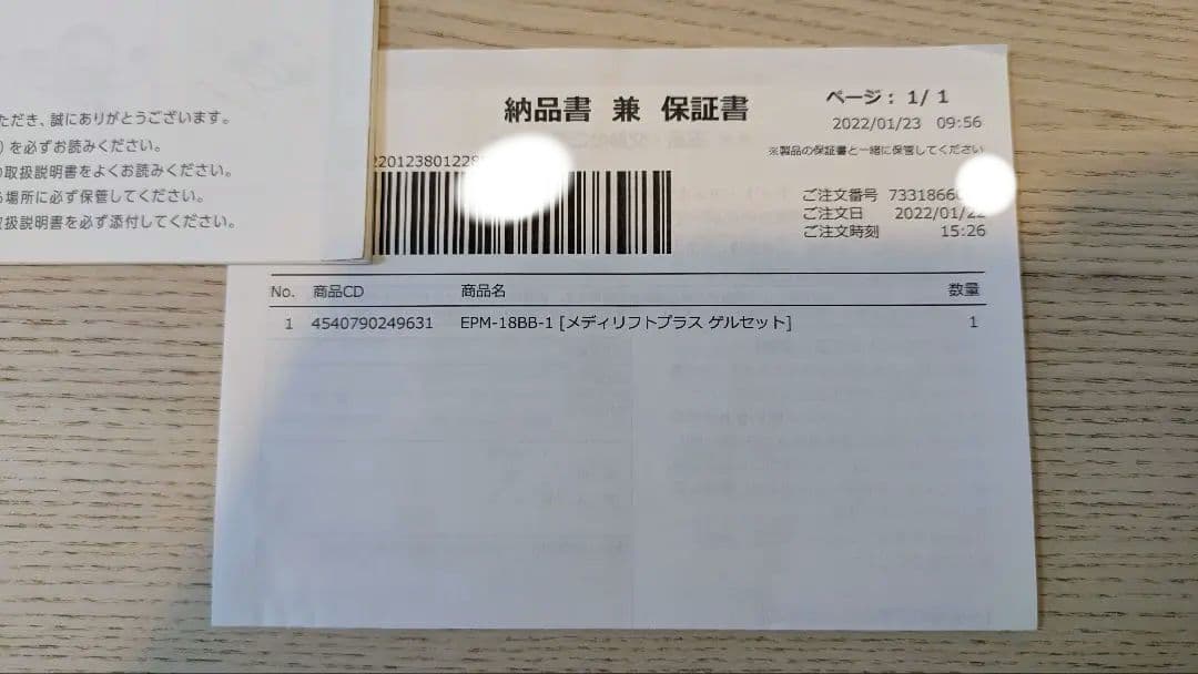 YA-MAN メディリフトプラス EPM-18BB