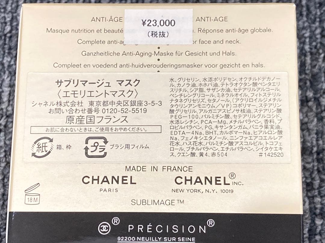 CHANEL SUBLIMAGE MASQUE エモリエントマスク　50g