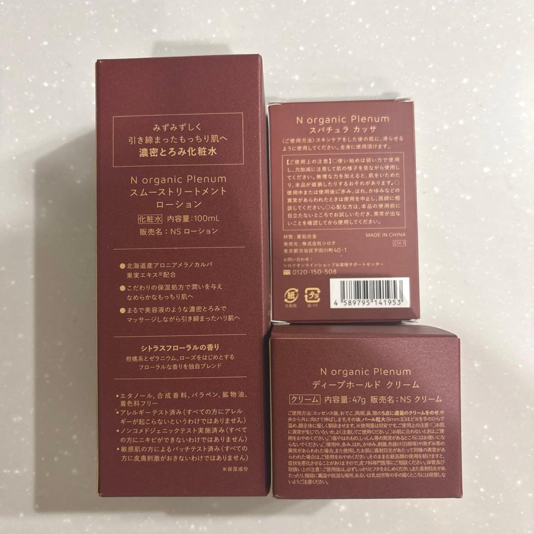 【新品未使用】Nオーガニックプレナム ローション＆クリーム ③点セット