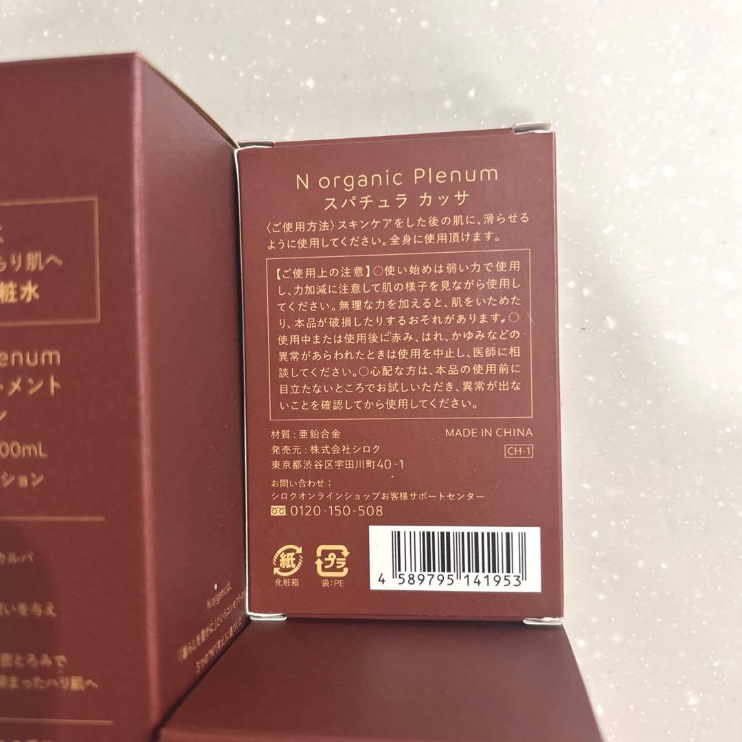 【新品未使用】Nオーガニックプレナム ローション＆クリーム ③点セット