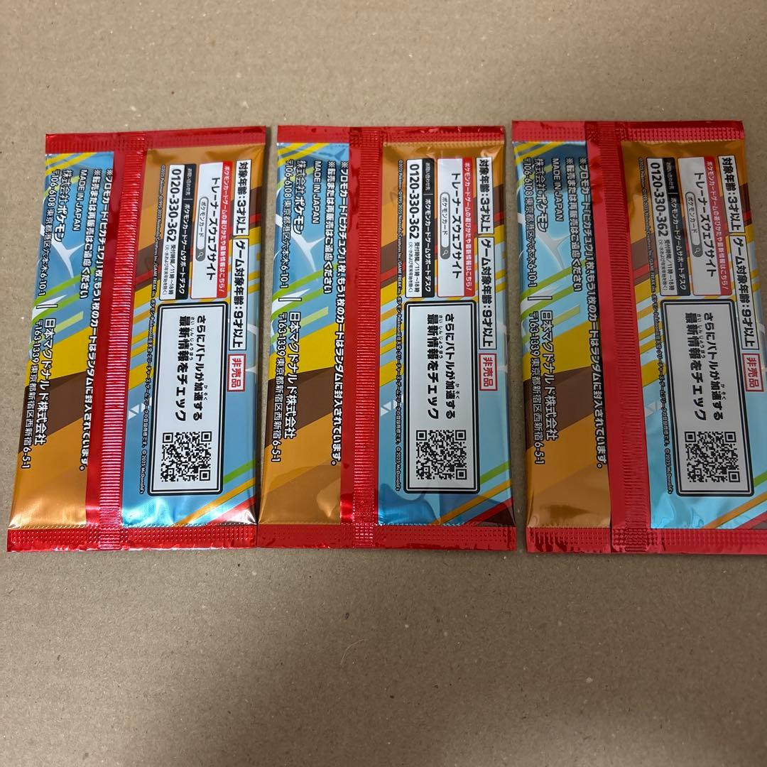 ポケモンカード マクドナルド プロモカードパック未開封