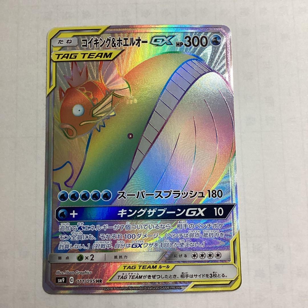 コイキング＆ホエルオーGX HR SM9 タッグボルト 111/095