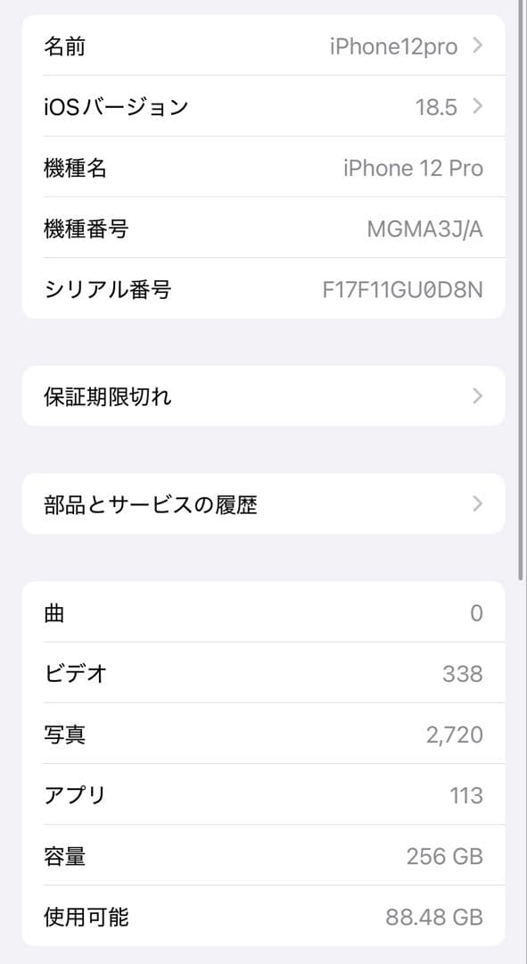 iPhone12Pro 256GB シルバー