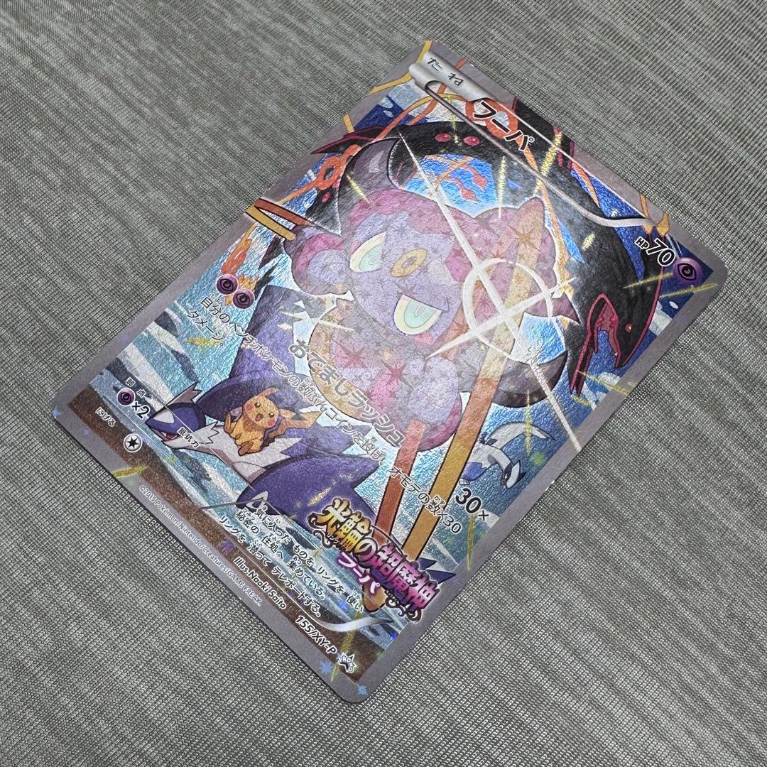 フーパ 光輪の超魔神 155/XY-P 入場者プレゼント プロモ