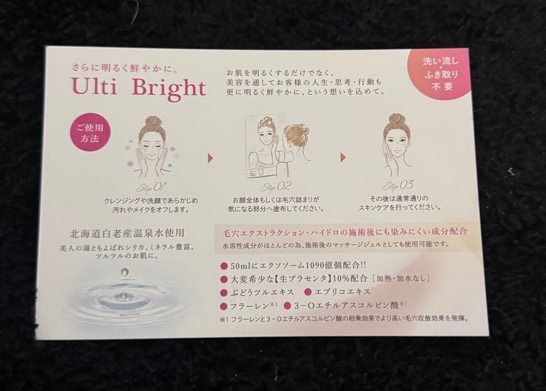 【Ulti Bright】ウルティブライト50ml