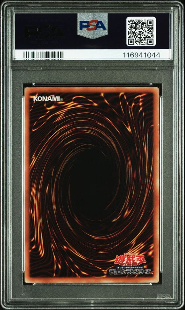 【鑑定品 PSA10 】　極美品　世界283枚　真エクゾディア　20th