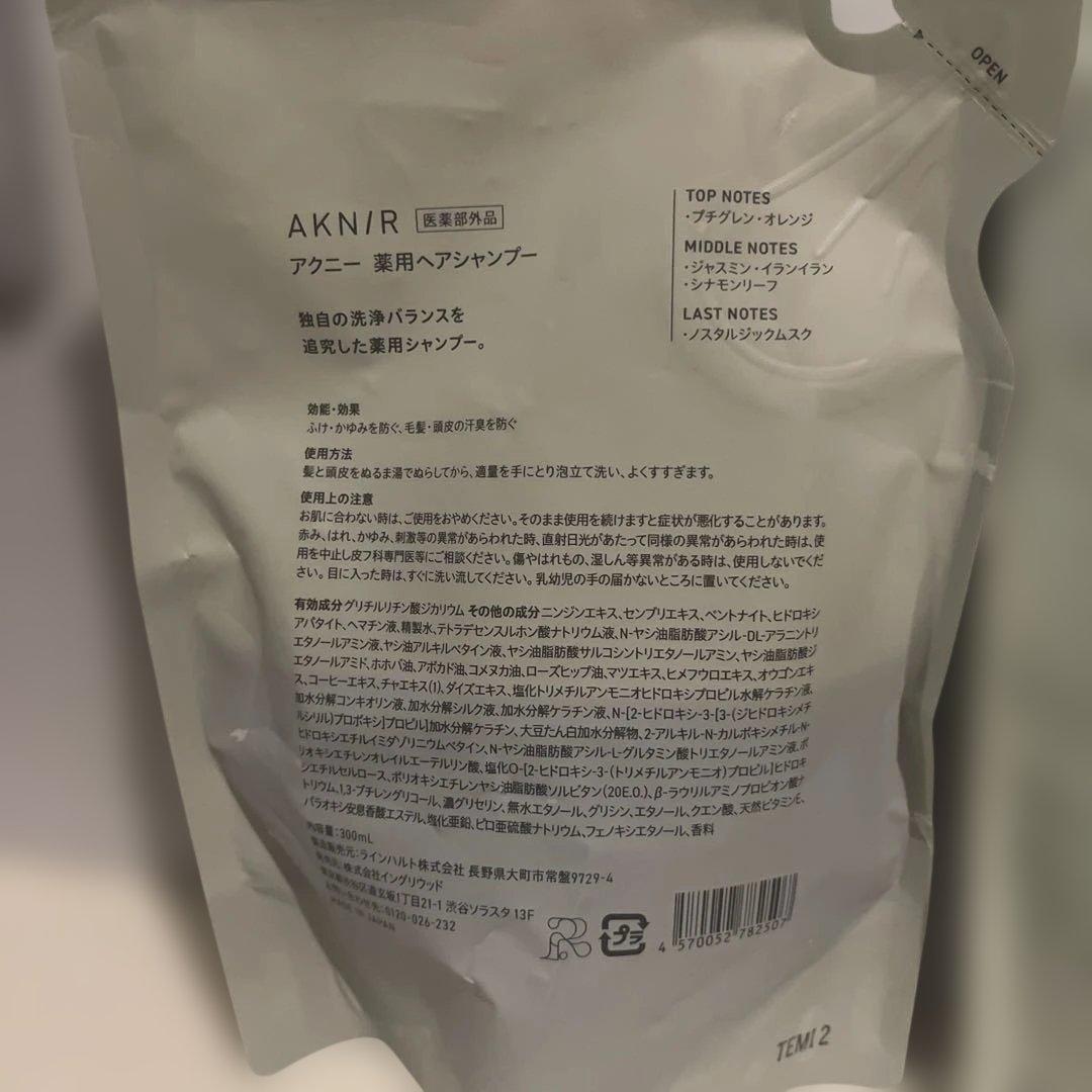 AKN/R シャンプー & トリートメント セット