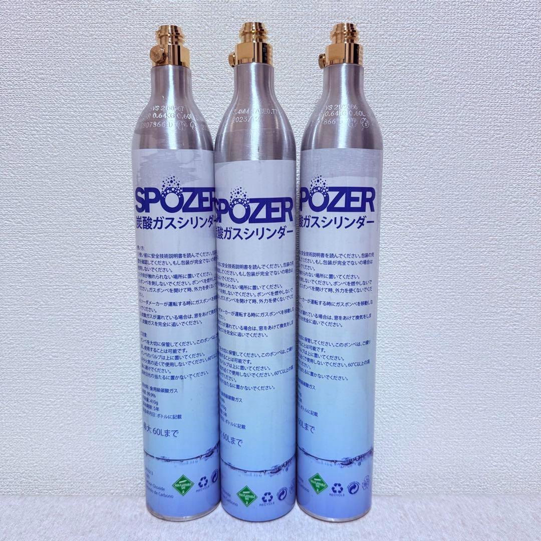 8_61719_限定セール！SPOZER（スポイザー）ガスシリンダー満タン3本