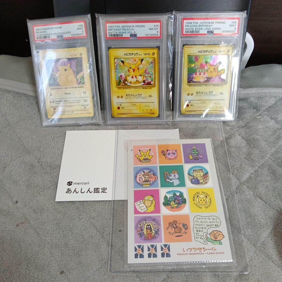 PSA9.8認定1998年・2001年 ＿のピカチュウ渦巻きホロ！プロモ3セット