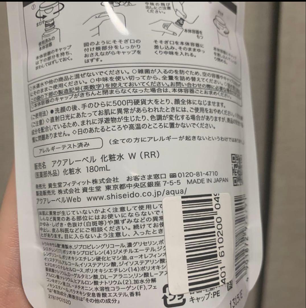 AQUA LABEL ホワイトケア ローション RM 5個セット