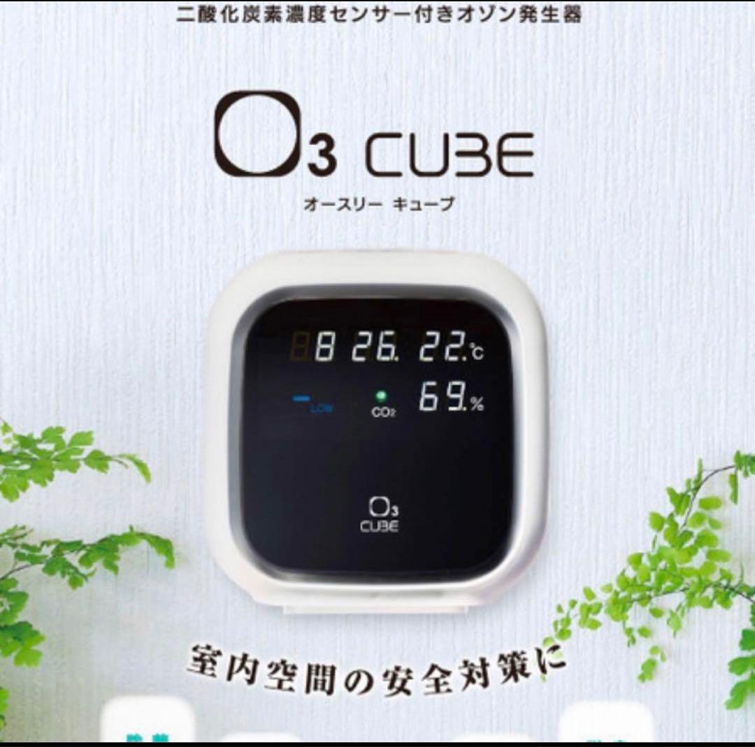 歌猫様緑1台分専用　【新品】オゾン発生器　O3Cube 3色　23台在庫あり