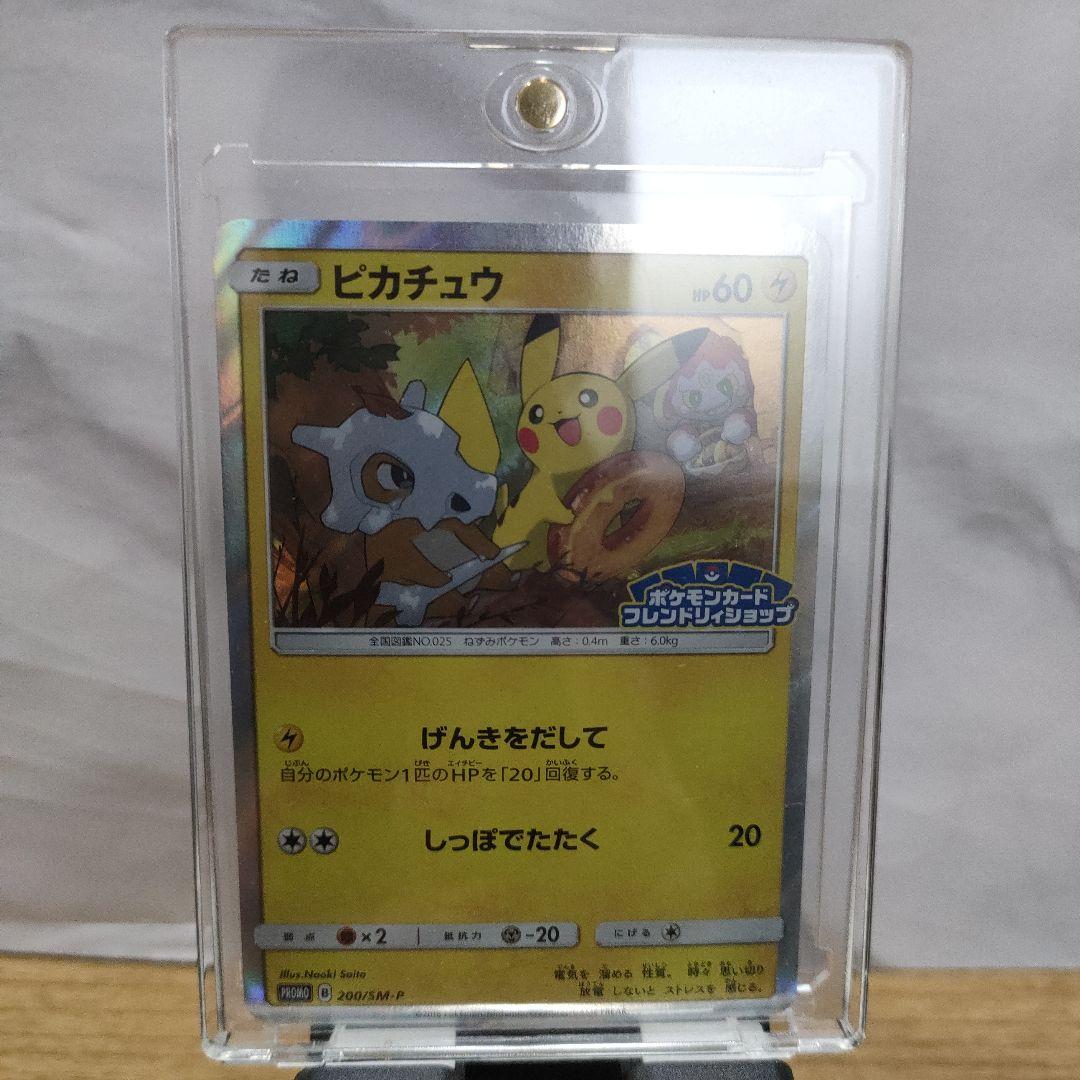 ピカチュウ：フレンドリィショップキャンペーン PROMO SM-Pげんきをだして