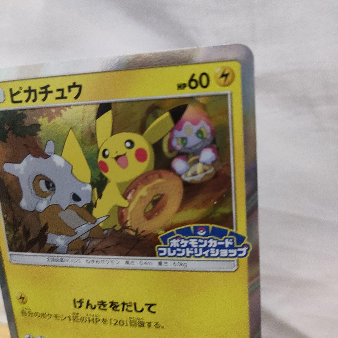 ピカチュウ：フレンドリィショップキャンペーン PROMO SM-Pげんきをだして