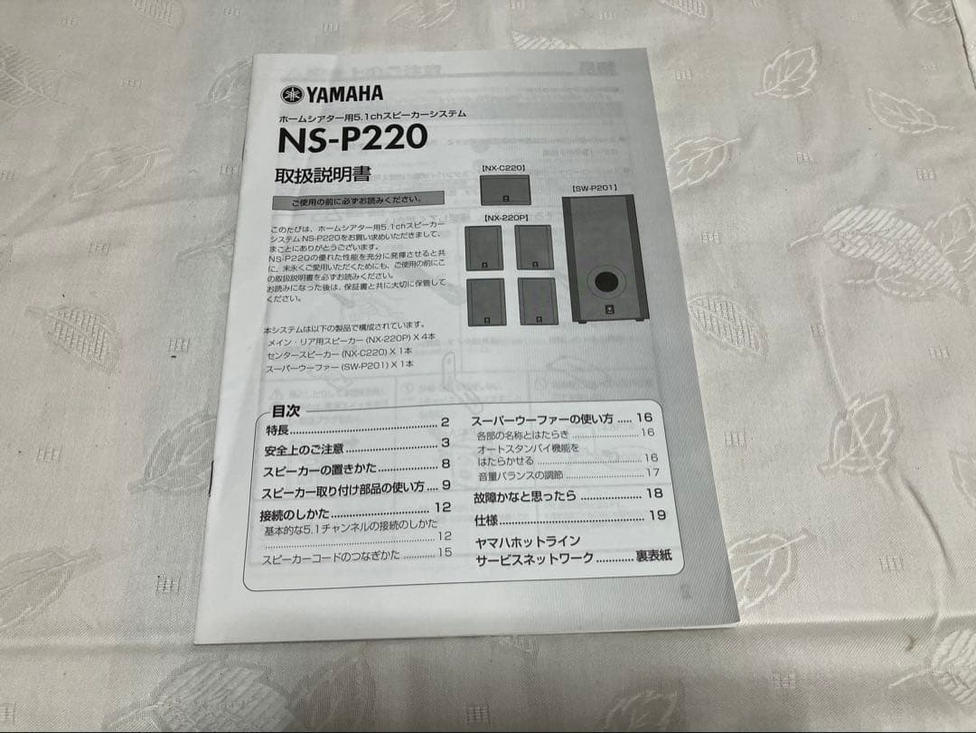 YAMAHA スピーカー　NSP-220