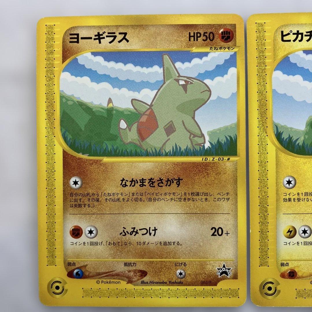ポケモンカードe-ANAスペシャル’01バージョン- ピカチュウ　ヨーギラス