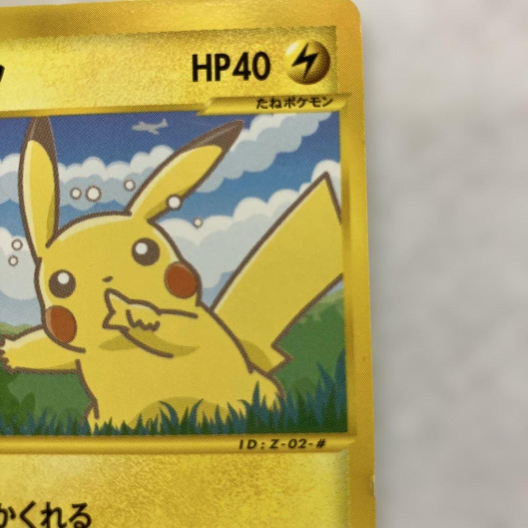 ポケモンカードe-ANAスペシャル’01バージョン- ピカチュウ　ヨーギラス
