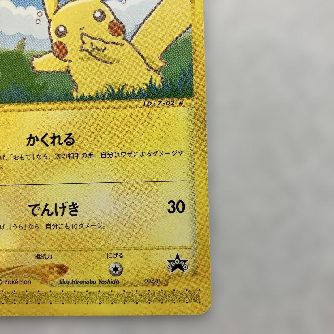 ポケモンカードe-ANAスペシャル’01バージョン- ピカチュウ　ヨーギラス
