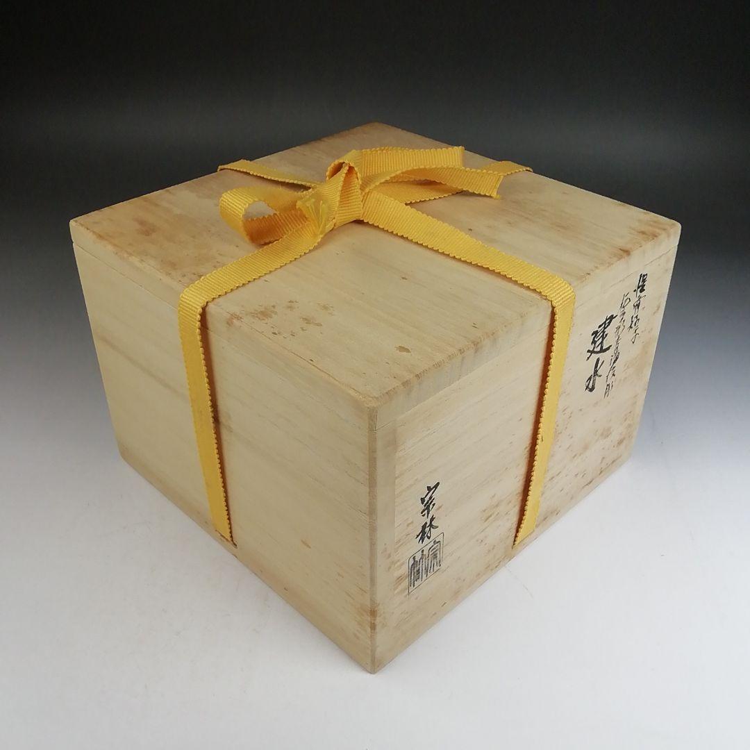 Ｗ２９０　建水　『惶斎好写　伝来形　青海波彫』『金谷宗林 作』　共箱　茶道具
