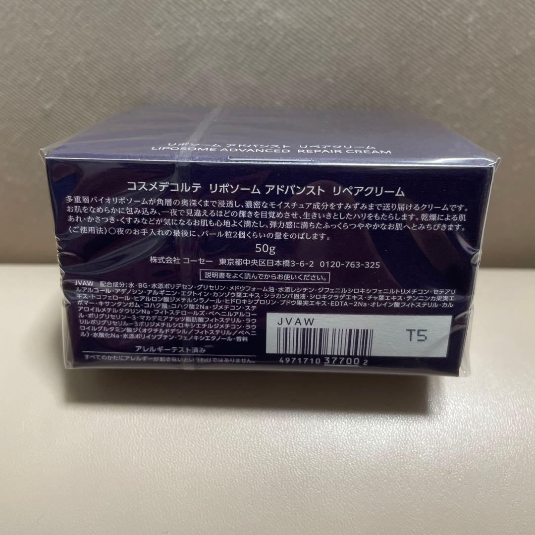 コスメデコルテ　リポソームアドバンスト　リペアクリーム　50g
