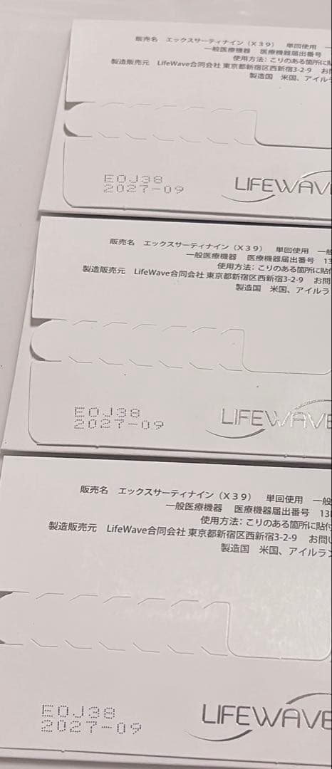 ライフウェーブX39 3箱