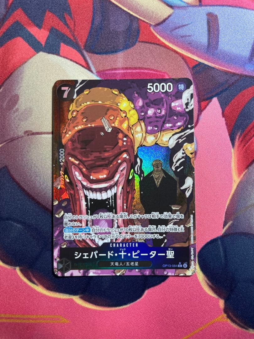 ワンピースカード　五老星 パラレルセット