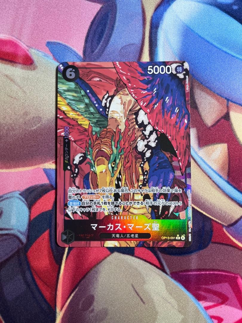ワンピースカード　五老星 パラレルセット