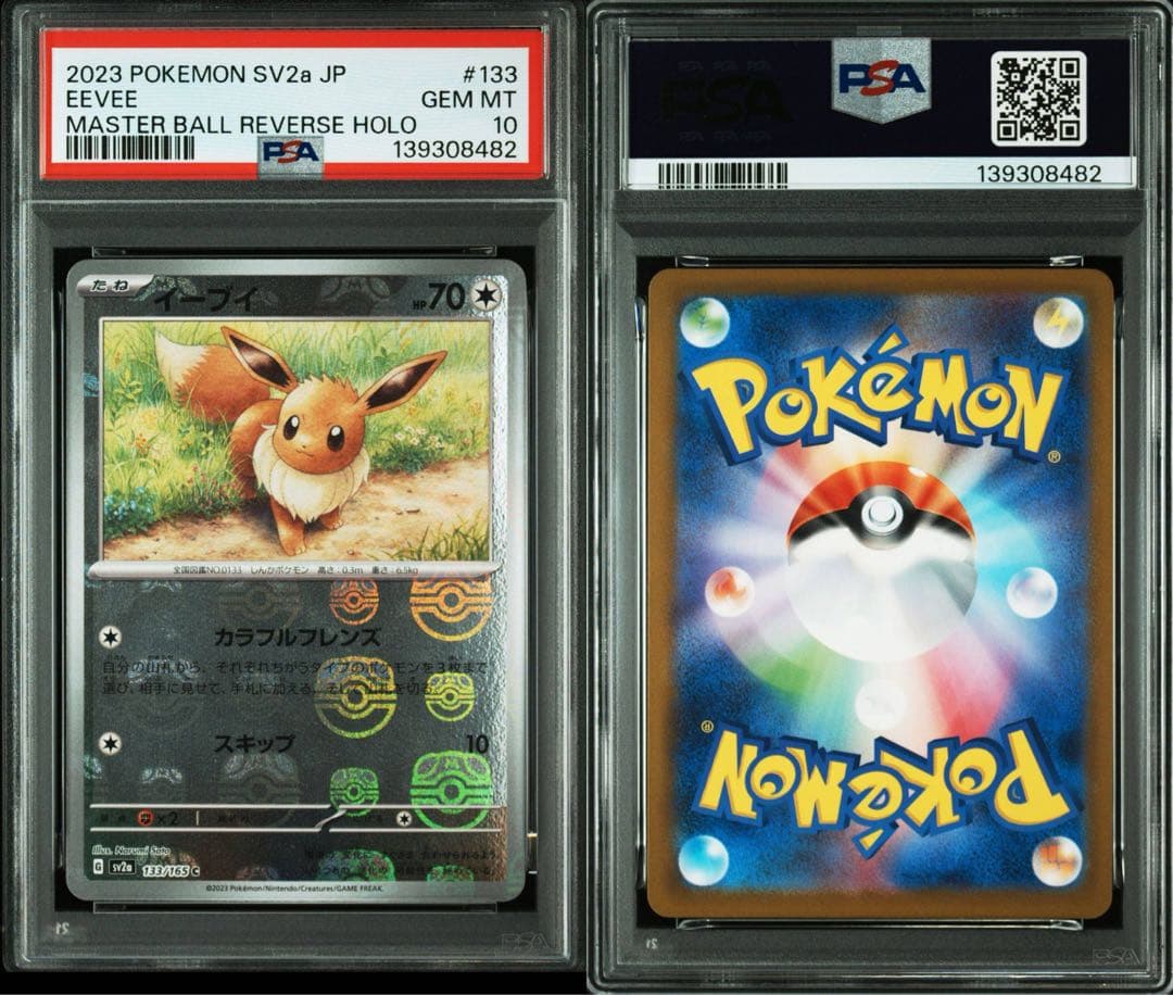 ポケモンカード　イーブイ　マスターボールミラー　PSA10