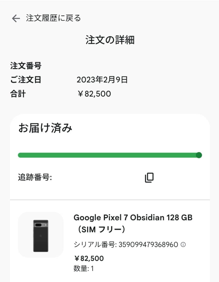 Google Pixel 7 Obsidian 128GB 本体のみ 画面割れ傷